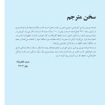 مونتهسوری برای همه خانوادهها - صفحه 4