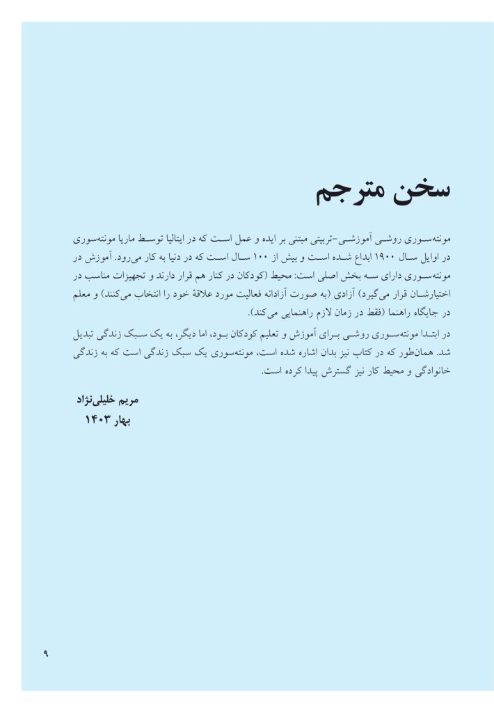 مونتهسوری برای همه خانوادهها - صفحه 4