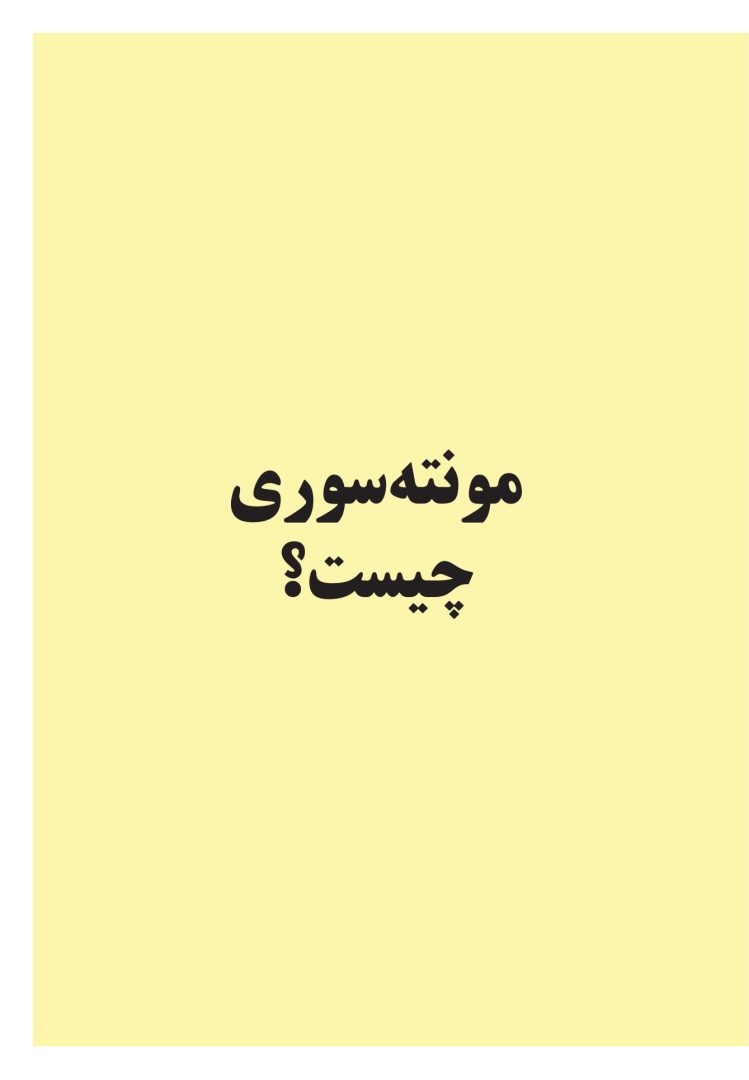 مونتهسوری برای همه خانوادهها - صفحه 7