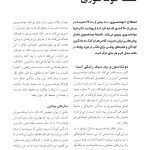 مونتهسوری برای همه خانوادهها - صفحه 8