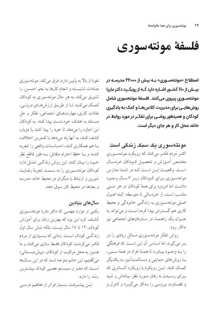 مونتهسوری برای همه خانوادهها - صفحه 8