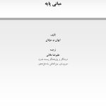 درمان راهحلمحورمبانی پایه - صفحه 1