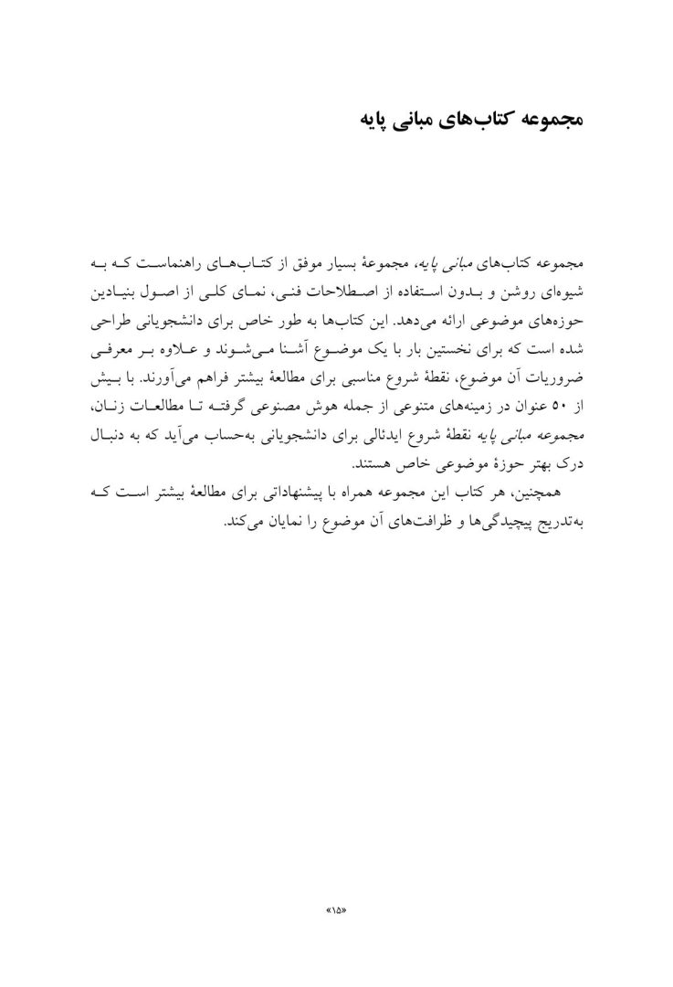 درمان راهحلمحورمبانی پایه - صفحه 10