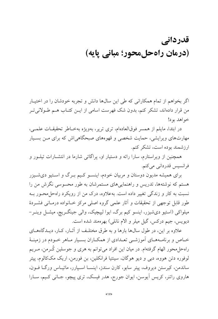 درمان راهحلمحورمبانی پایه - صفحه 11