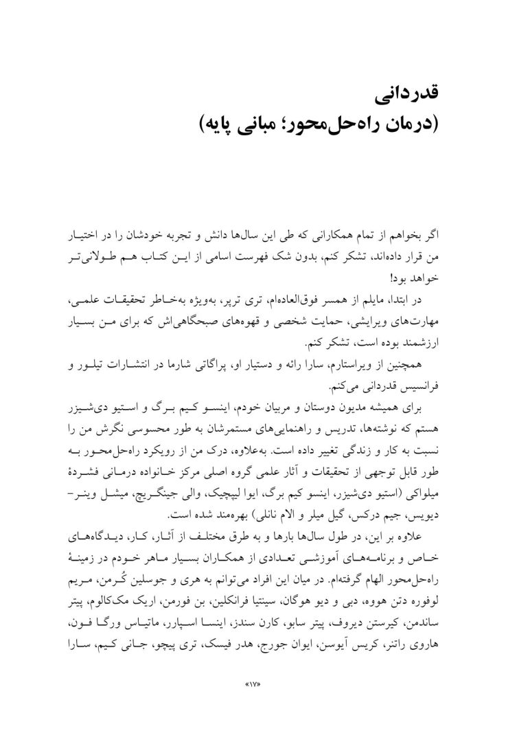درمان راهحلمحورمبانی پایه - صفحه 11