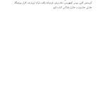 درمان راهحلمحورمبانی پایه - صفحه 12