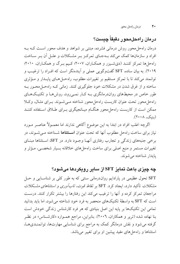 درمان راهحلمحورمبانی پایه - صفحه 14