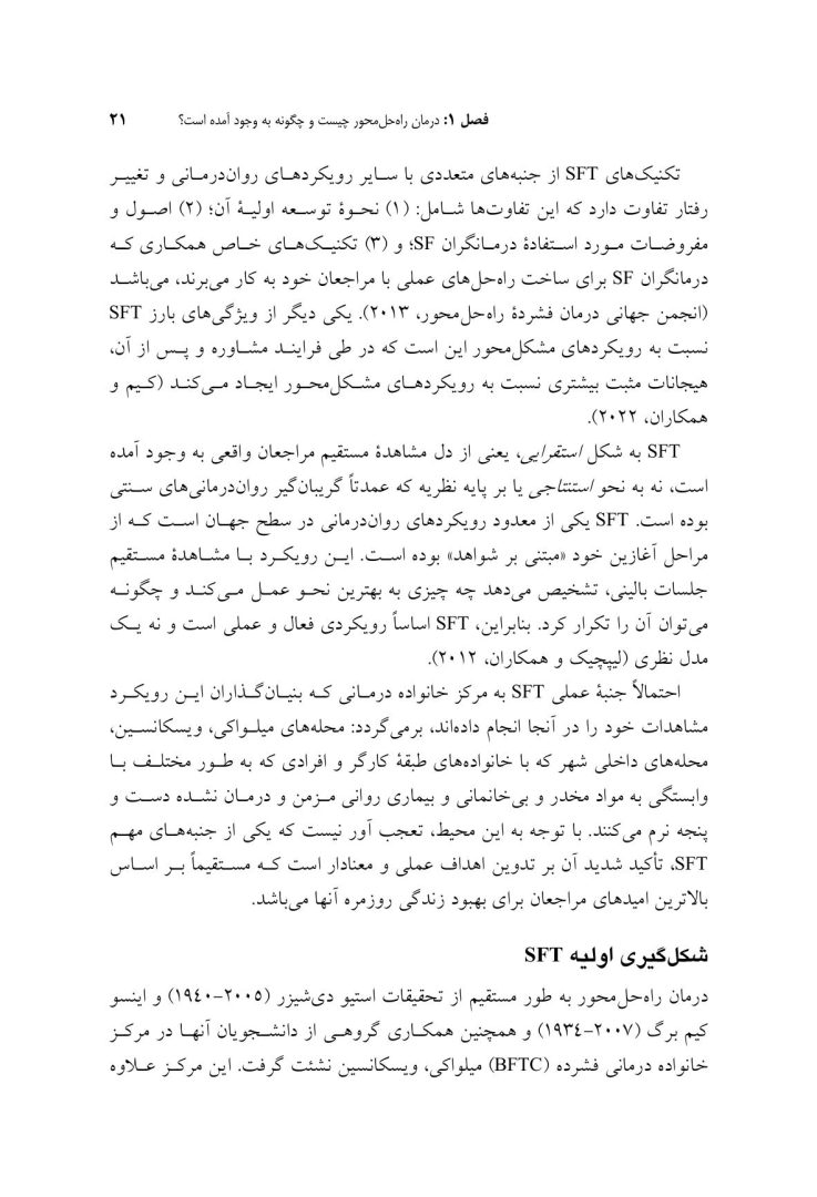 درمان راهحلمحورمبانی پایه - صفحه 15