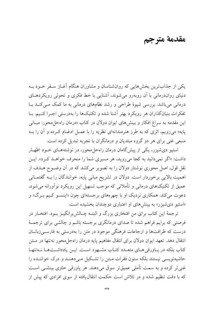 درمان راهحلمحورمبانی پایه - صفحه 3