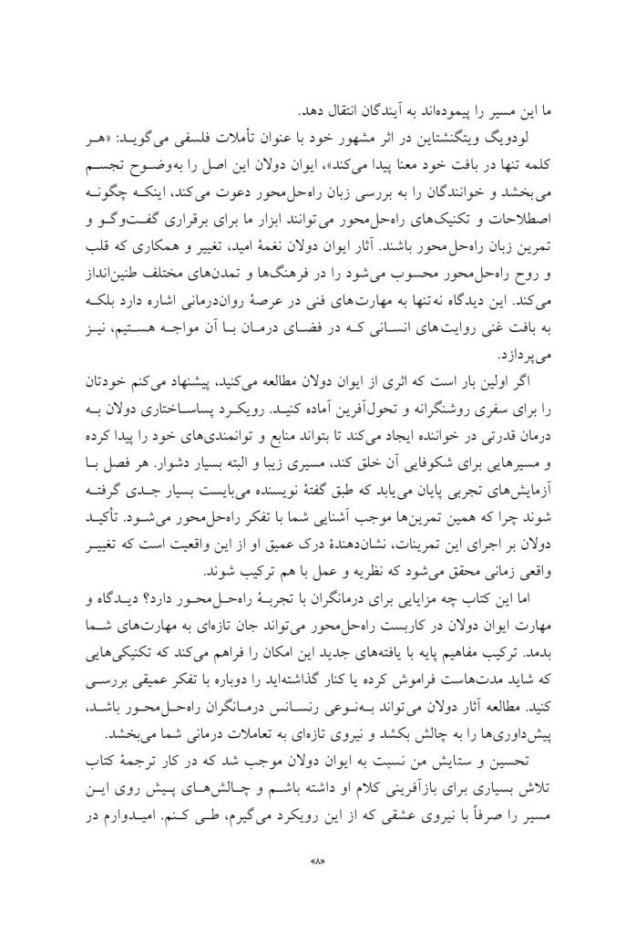 درمان راهحلمحورمبانی پایه - صفحه 4