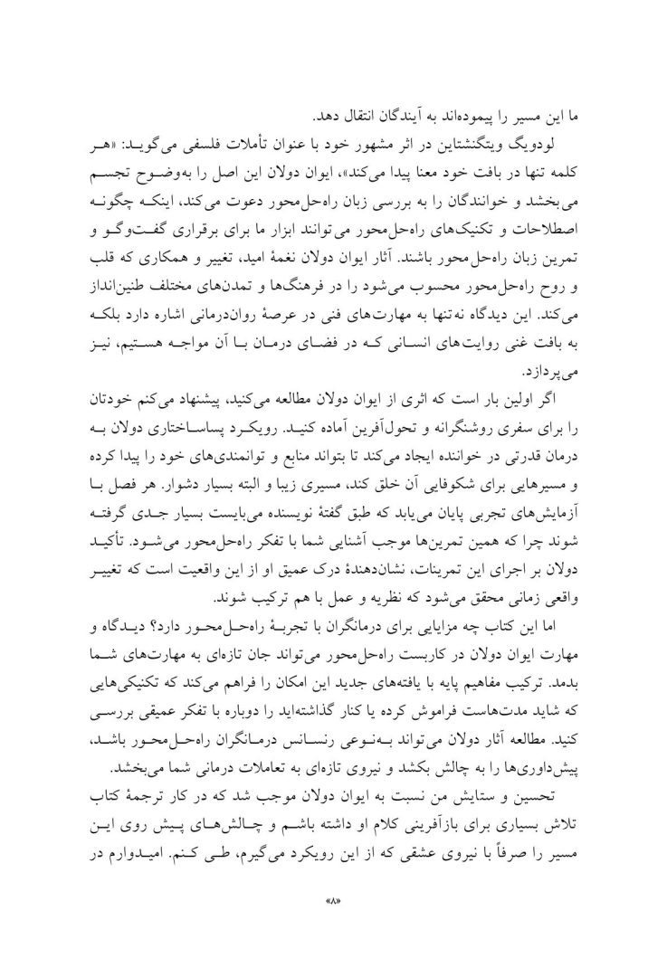 درمان راهحلمحورمبانی پایه - صفحه 4