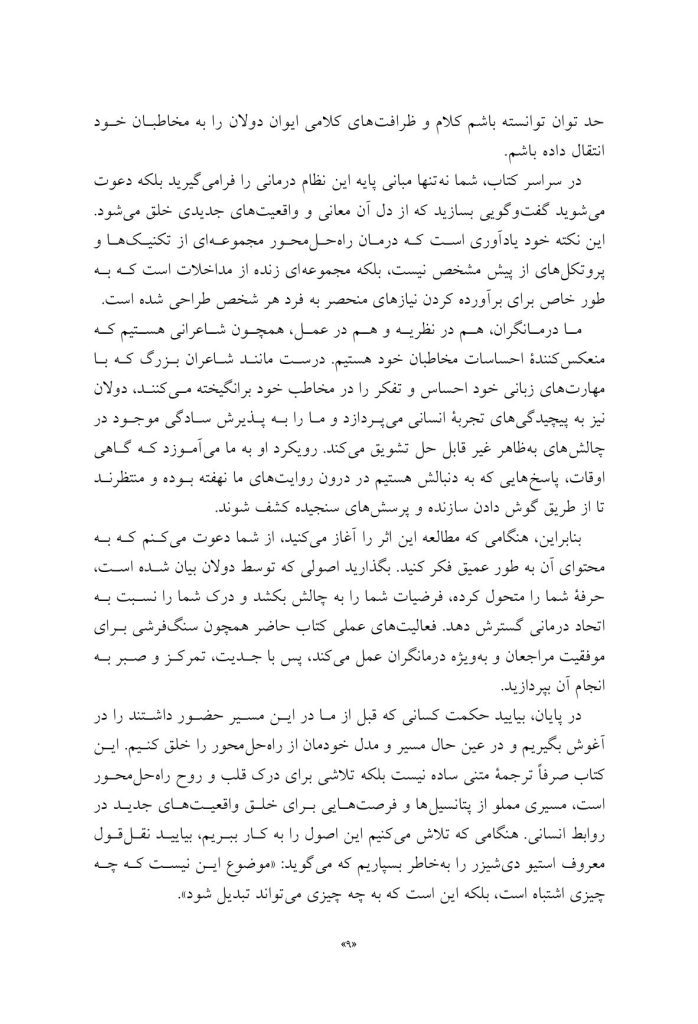 درمان راهحلمحورمبانی پایه - صفحه 5