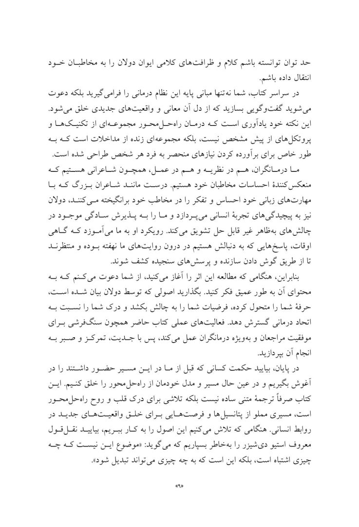 درمان راهحلمحورمبانی پایه - صفحه 5