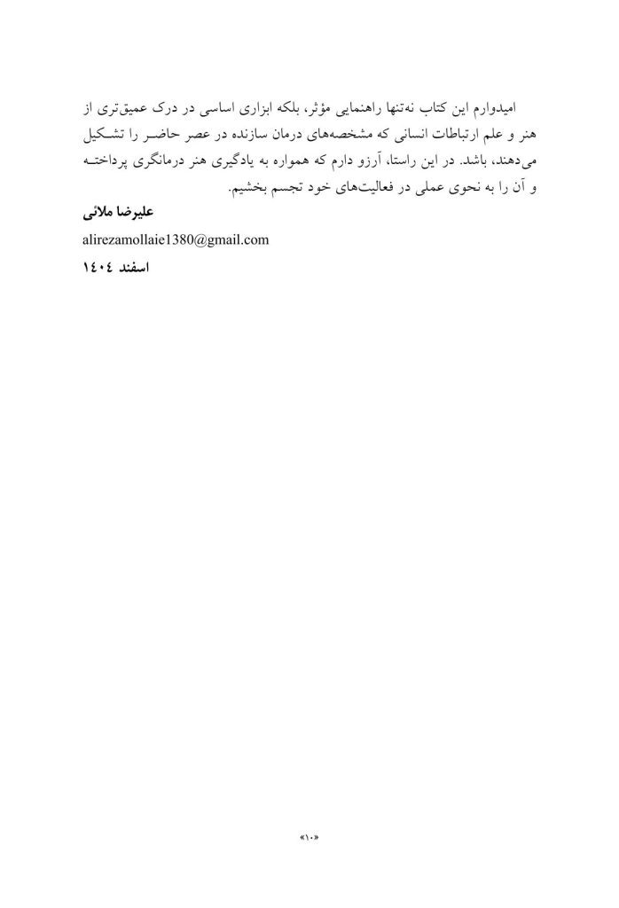 درمان راهحلمحورمبانی پایه - صفحه 6
