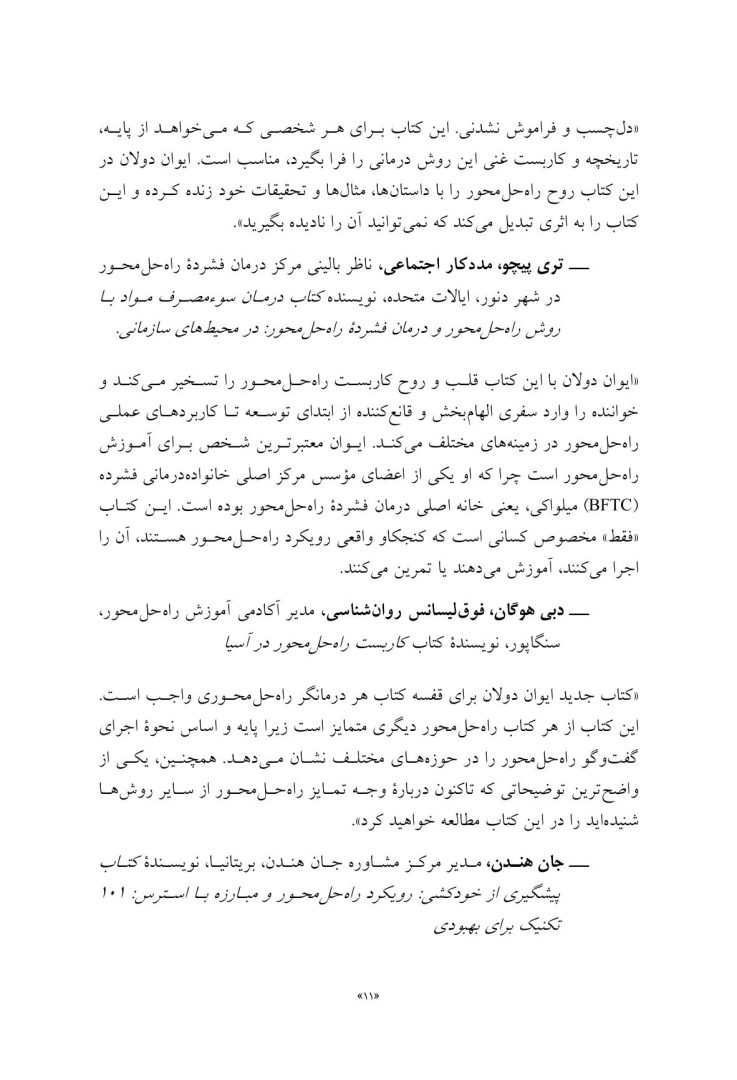 درمان راهحلمحورمبانی پایه - صفحه 7