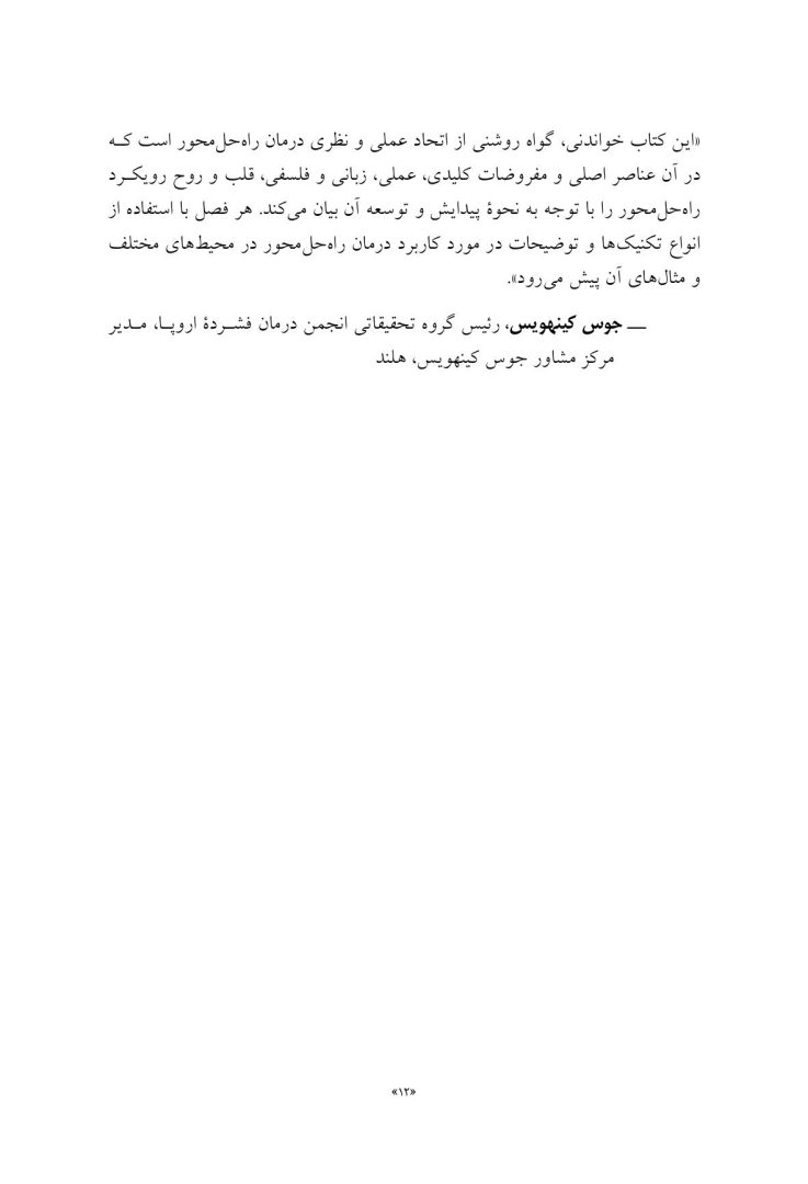 درمان راهحلمحورمبانی پایه - صفحه 8