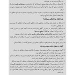 اصول رواندرمانی معطوف به انتقال - صفحه 10