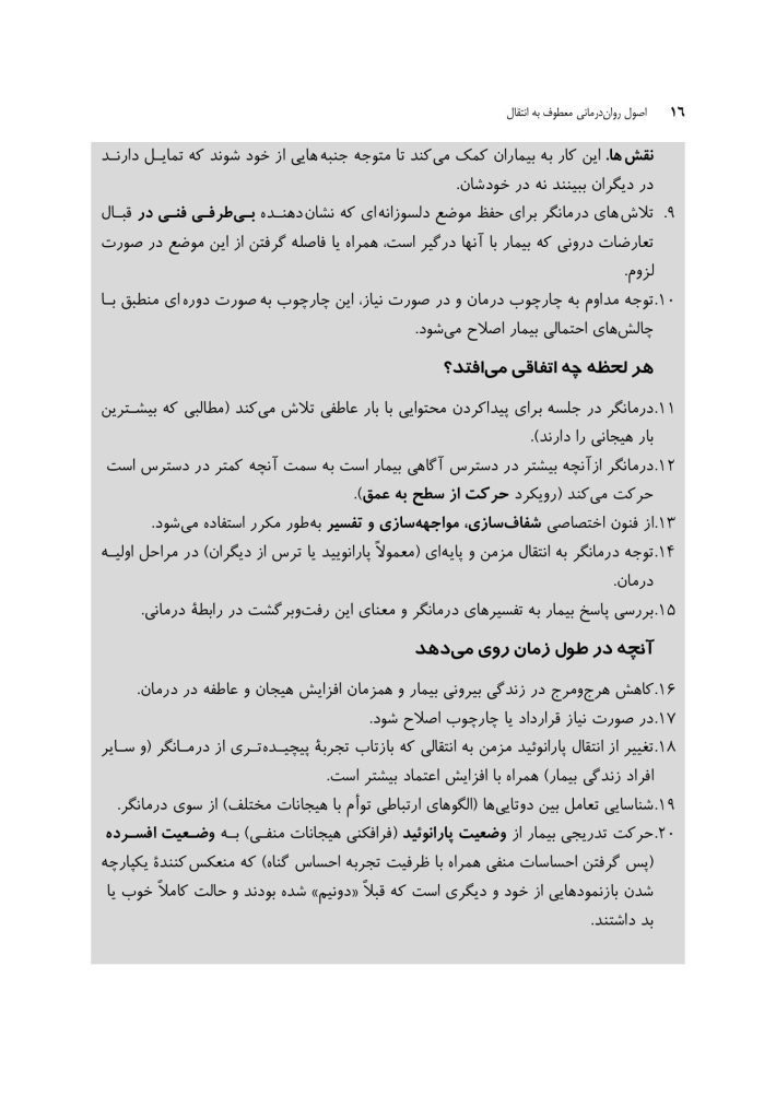 اصول رواندرمانی معطوف به انتقال - صفحه 10