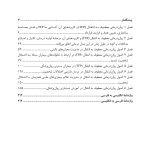 اصول رواندرمانی معطوف به انتقال - صفحه 2
