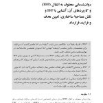 اصول رواندرمانی معطوف به انتقال - صفحه 3