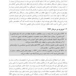 اصول رواندرمانی معطوف به انتقال - صفحه 6