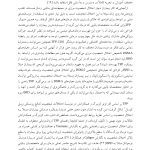 اصول رواندرمانی معطوف به انتقال - صفحه 8