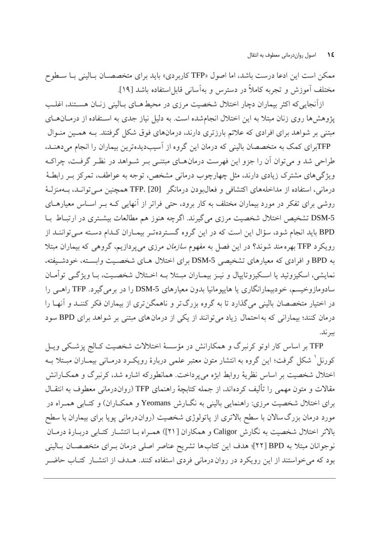 اصول رواندرمانی معطوف به انتقال - صفحه 8