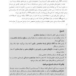 اصول رواندرمانی معطوف به انتقال - صفحه 9