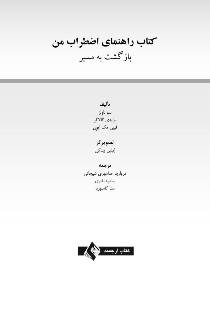 کتاب راهنمای اضطراب من - صفحه 1