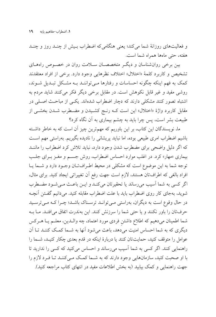 کتاب راهنمای اضطراب من - صفحه 10