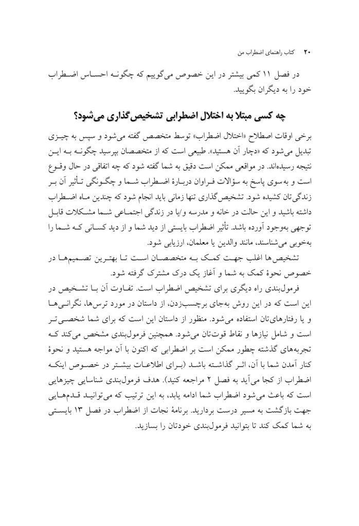 کتاب راهنمای اضطراب من - صفحه 11