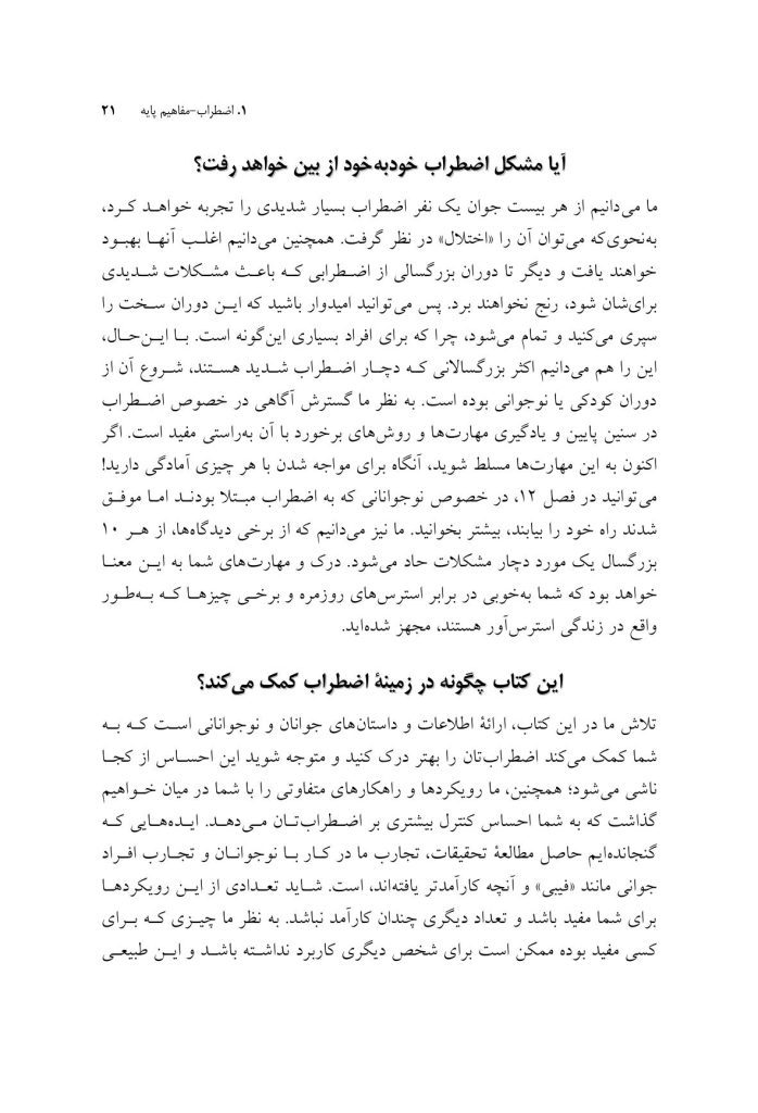 کتاب راهنمای اضطراب من - صفحه 12