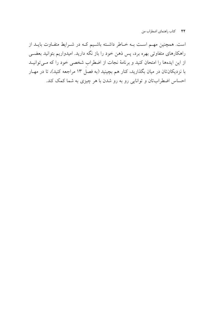 کتاب راهنمای اضطراب من - صفحه 13