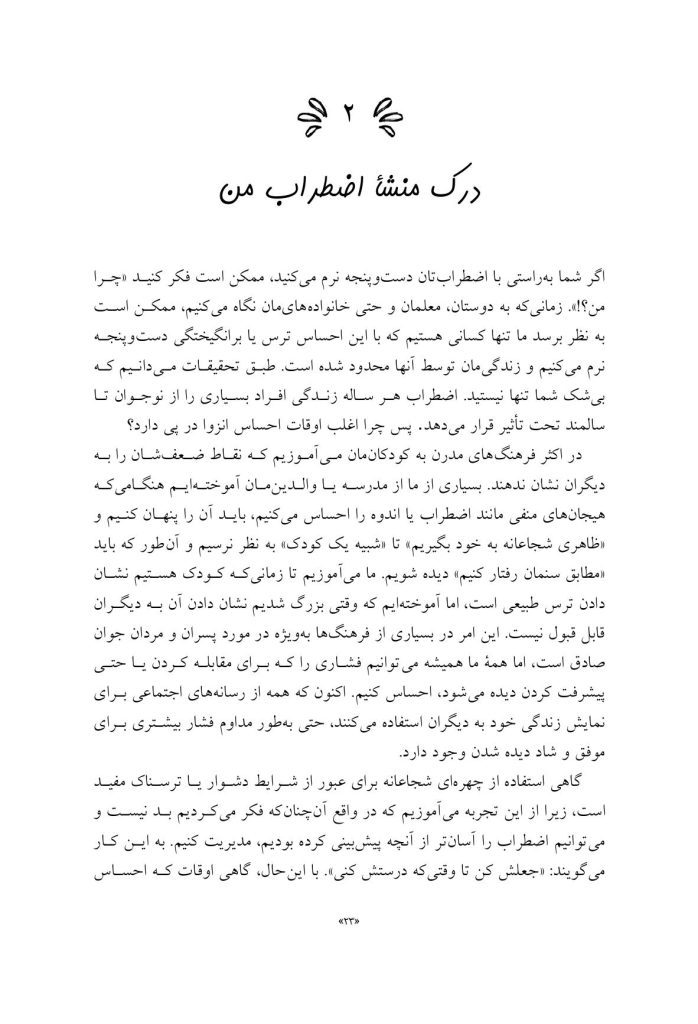 کتاب راهنمای اضطراب من - صفحه 14