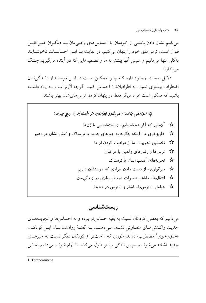 کتاب راهنمای اضطراب من - صفحه 15