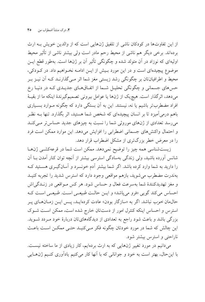 کتاب راهنمای اضطراب من - صفحه 16