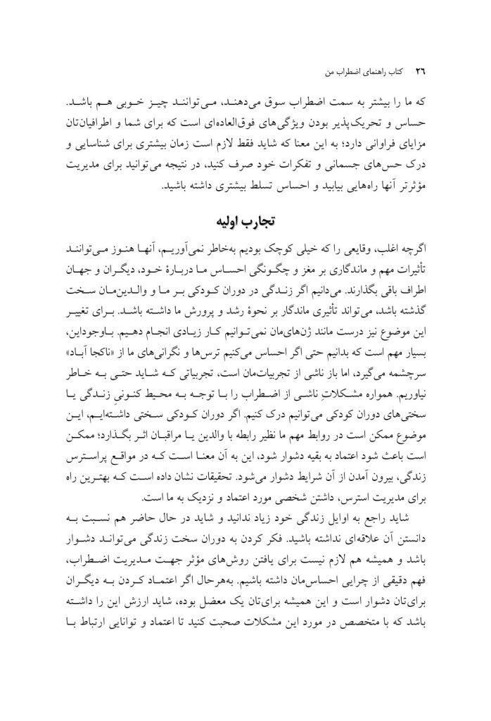 کتاب راهنمای اضطراب من - صفحه 17