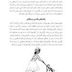 کتاب راهنمای اضطراب من - صفحه 18