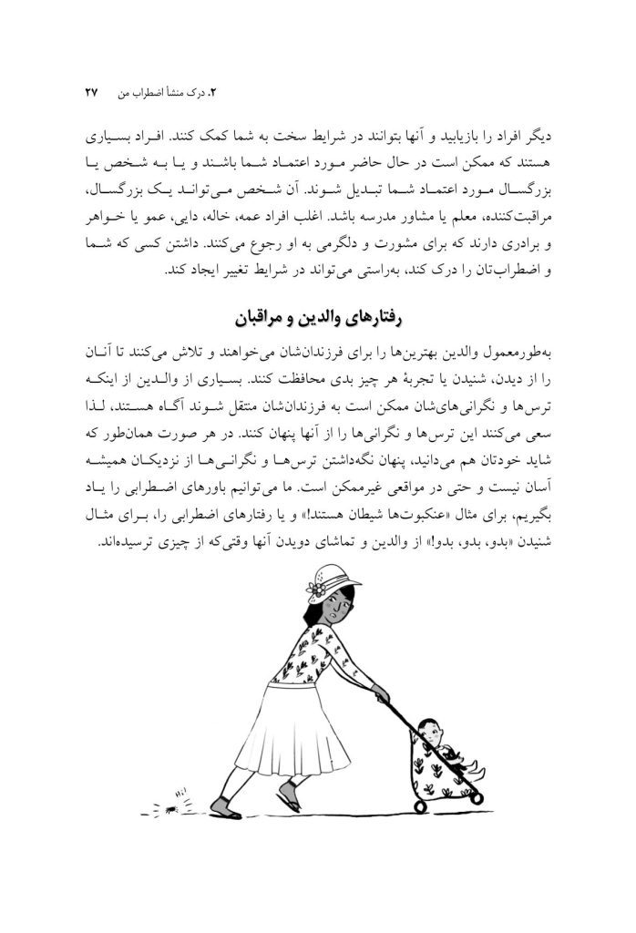 کتاب راهنمای اضطراب من - صفحه 18