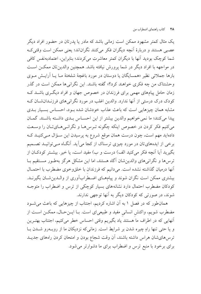کتاب راهنمای اضطراب من - صفحه 19