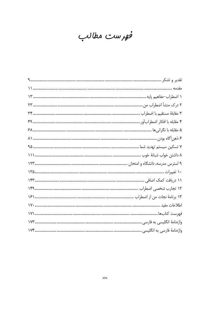 کتاب راهنمای اضطراب من - صفحه 2