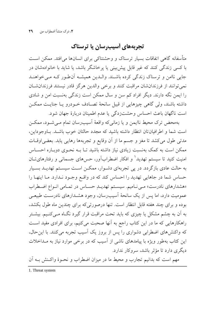 کتاب راهنمای اضطراب من - صفحه 20