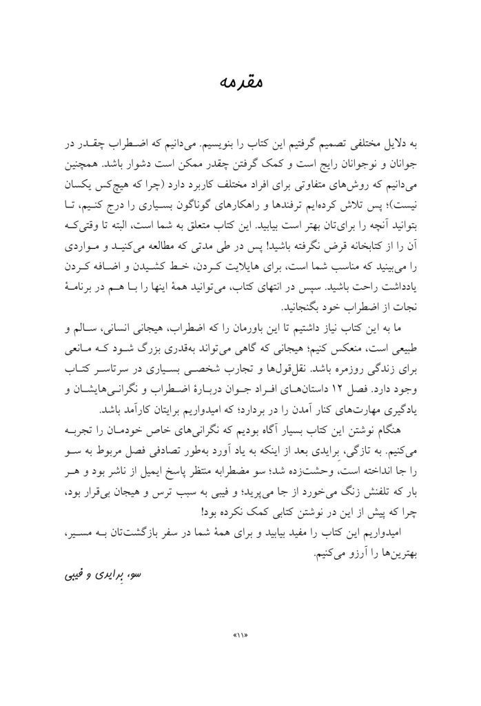 کتاب راهنمای اضطراب من - صفحه 3