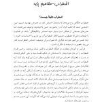 کتاب راهنمای اضطراب من - صفحه 4