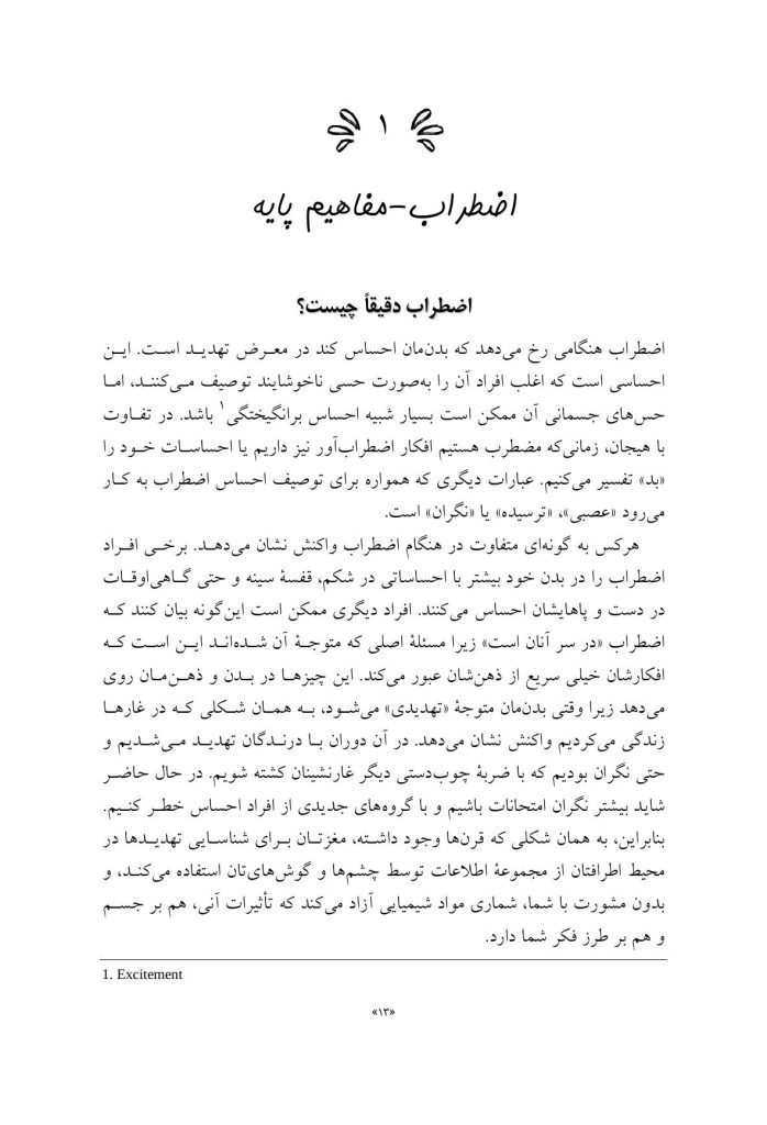 کتاب راهنمای اضطراب من - صفحه 4