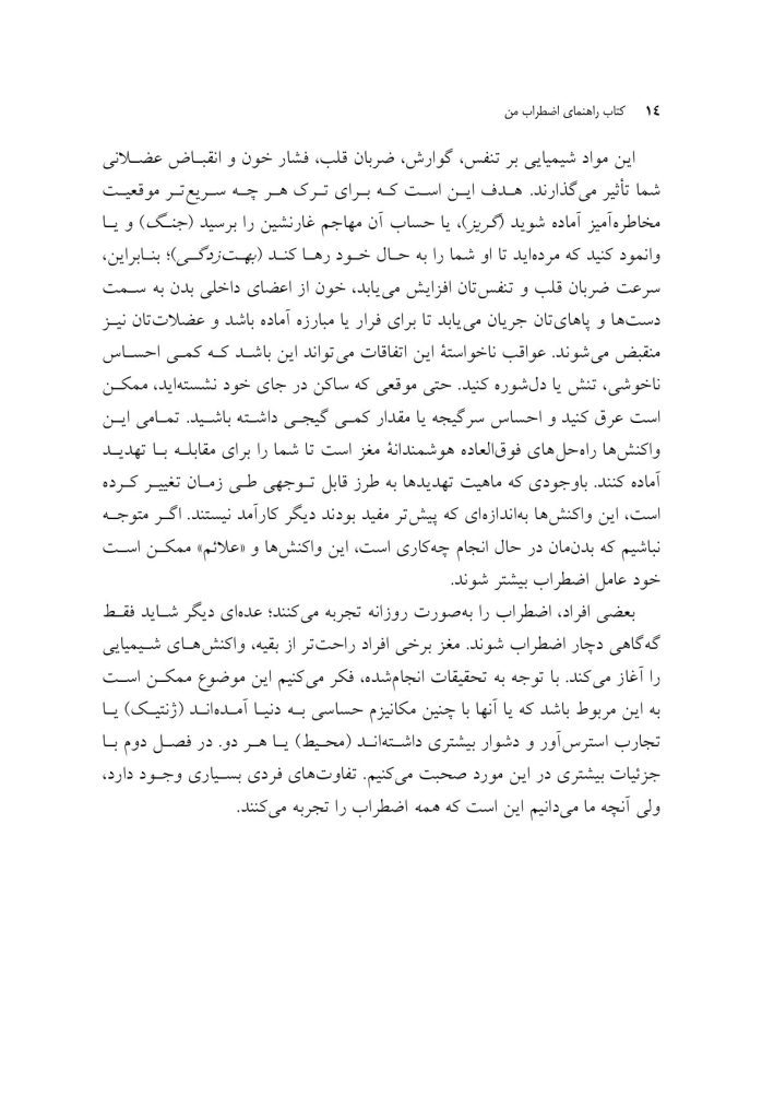کتاب راهنمای اضطراب من - صفحه 5