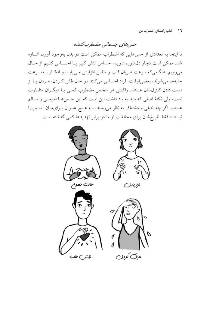 کتاب راهنمای اضطراب من - صفحه 7