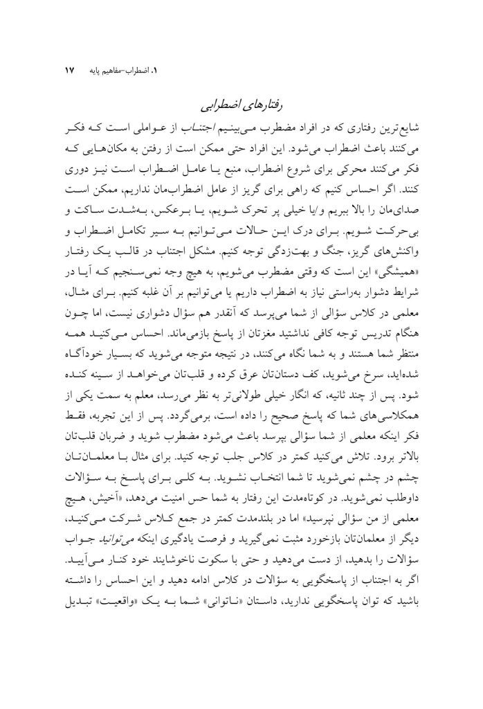 کتاب راهنمای اضطراب من - صفحه 8