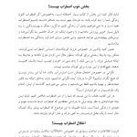 کتاب راهنمای اضطراب من - صفحه 9