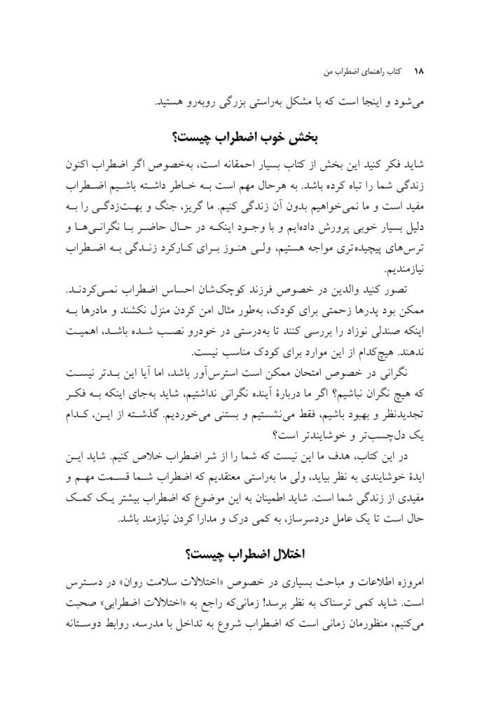 کتاب راهنمای اضطراب من - صفحه 9